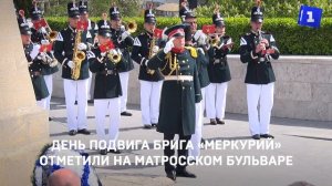 День подвига брига «Меркурий» отметили на Матросском бульваре
