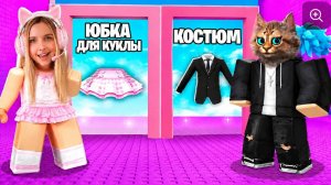 МАЛЬЧИКИ VS ДЕВОЧКИ В БАШНЕ RNG РОБЛОКС!😱 АЛЁНА И ВЕСЕЛЫЙ КОТ ВЫБИРАЮТ ЛУЧШИЕ СКИНЫ