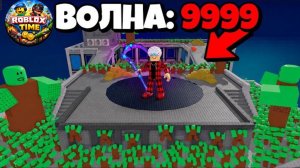 ROBLOX Я ПЕРЕЖИЛ 51.243 ВОЛНЫ в Zombie Arena и ПОЛУЧИЛ ЭТО 😱🔥