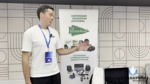 Встреча закрытого клуба монтажников АКВАКРЫМ - 2026
