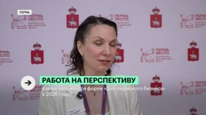 РБК Пермь_Дни пермского бизнеса