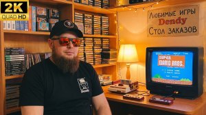Играем в любимые Dendy►Возвращаемся в детство►Retro Games