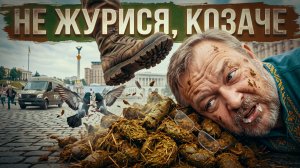 ЕРМОЛАЙ /ДИКИ: С НОГИ В ПАХ...МОРДОЙ В ГОВНО...КАКАЯ РАЗНИЦА? НЕ ВЕРИМ НЕНАДЕЕМСЯ НЕ ЖДЁМ. ..