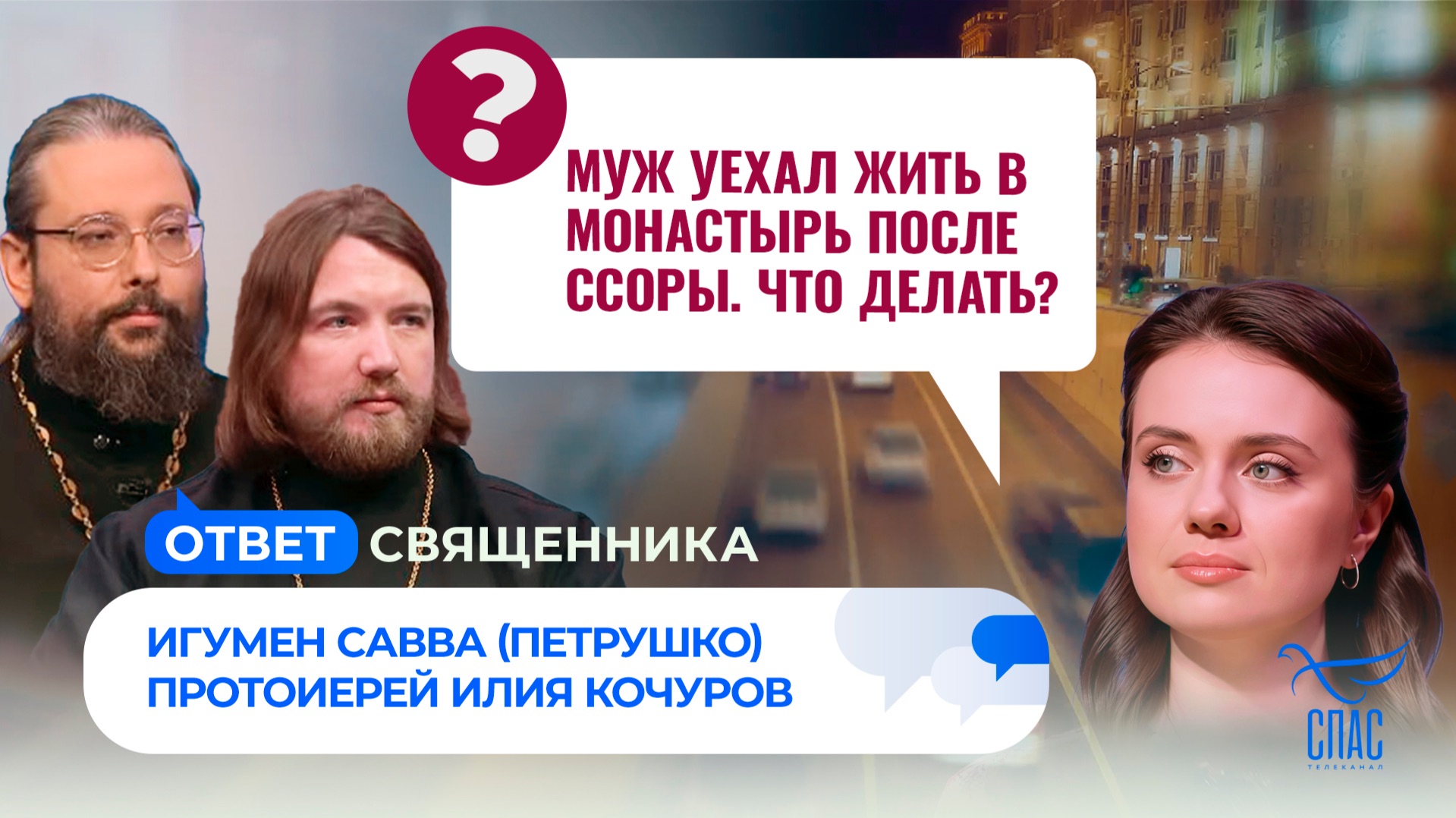 Муж уехал жить в монастырь после ссоры. Что делать?