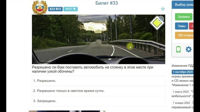Разбор билета №33 по теории ПДД с изменениями 01.01.2026