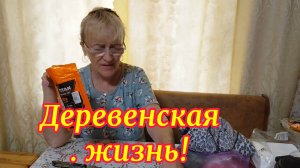 26 мая.Мои будни.Покупки.Вожусь с рассадой.
