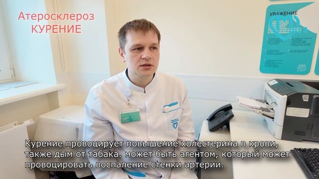 Атеросклероз и курение смотреть онлайн