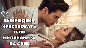 ОНА БЫЛА НАНЯТА, ЧТОБЫ ИСПЫТАТЬ ЛЮБОВЬ МИЛЛИОНЕРА — НО В ИТОГЕ ЗАБЕРЕМЕНЕЛА ОТ НЕГО