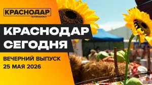 Выставка-ярмарка «Агротур», детский кубок по шахматам, День Африки. Новости 25 мая