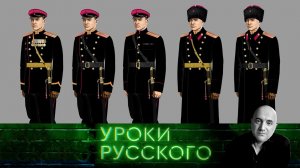 Урок №326. МГБ СССР: железная хватка во имя Победы | «Захар Прилепин. Уроки русского»
