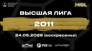 Интеграл - Смарт Арена (Высшая лига 2011)