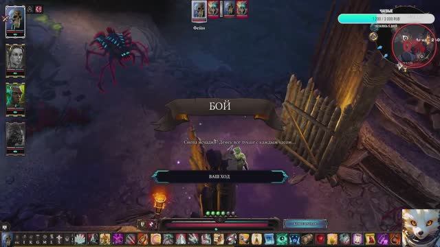 Divinity Original Sin 2 - Утренний Пошаговый Стрим.  - Стрим 13