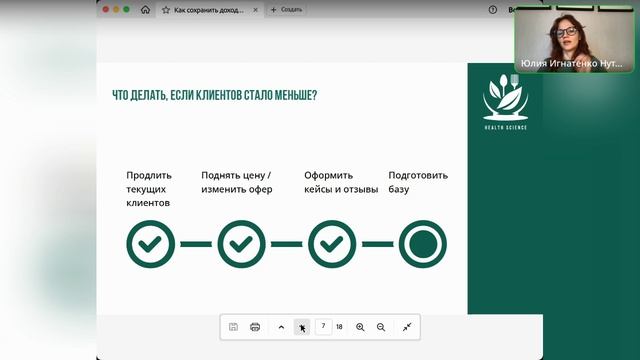 Как нутрициологу сохранить доход летом