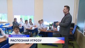 Ученикам 25-й гимназии Нижнего Новгорода рассказали, как распознать звонки мошенников