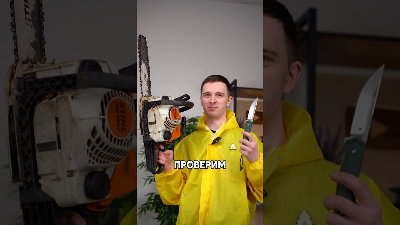НОЖ VS БЕНЗОПИЛА: ЧТО РЕЖЕТ ЛУЧШЕ? смотреть онлайн