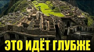 Учёные просканировали Мачу-Пикчу — то, что они нашли под землёй, не должно существовать