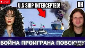 Иран наносит удар, Китай шокирует Трампа _ Стокер и Ксенофонтос