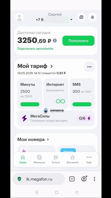 Секретный тариф Мегафон 100.vs