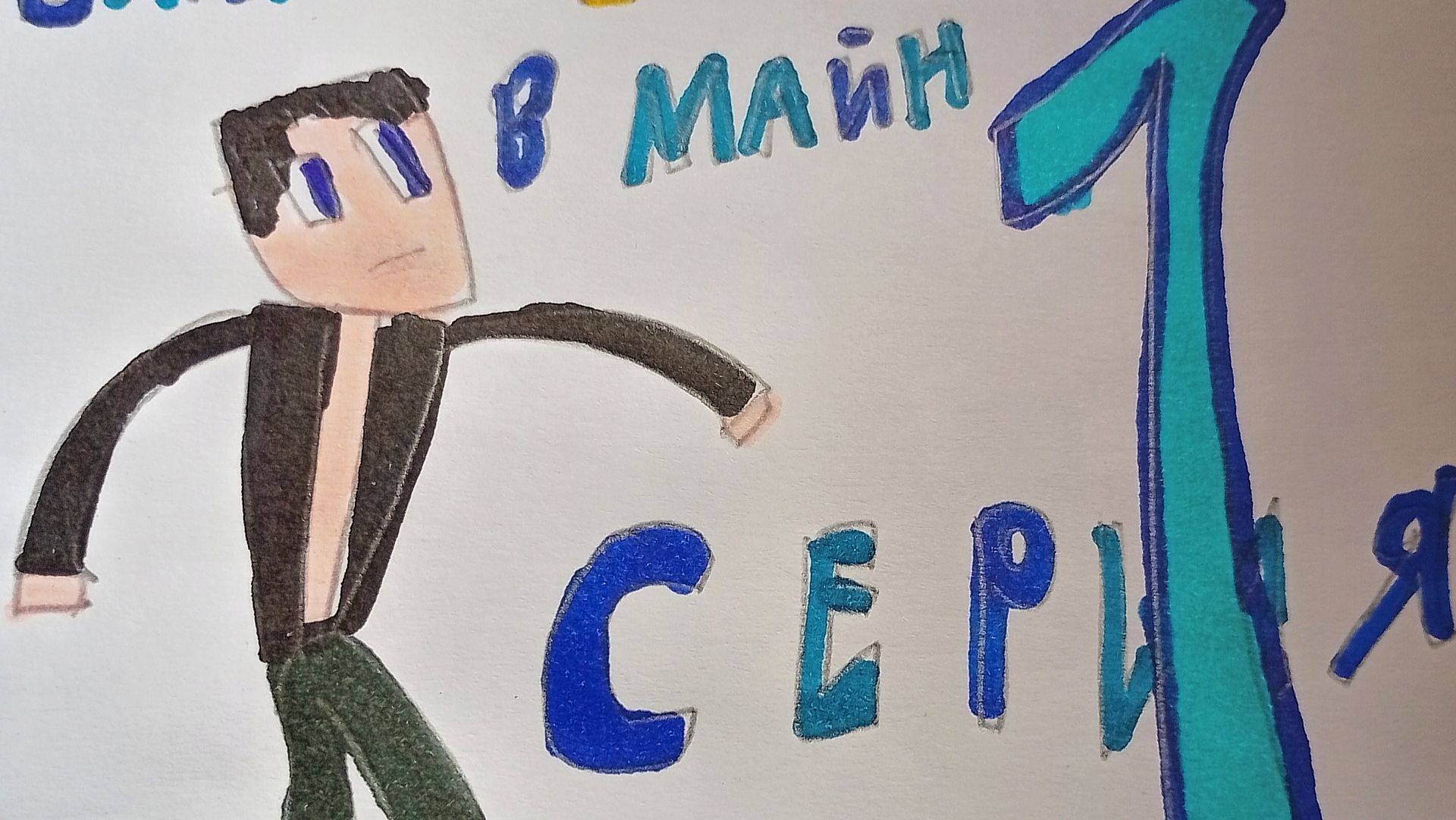 Видео  Майн онлайн с нуля