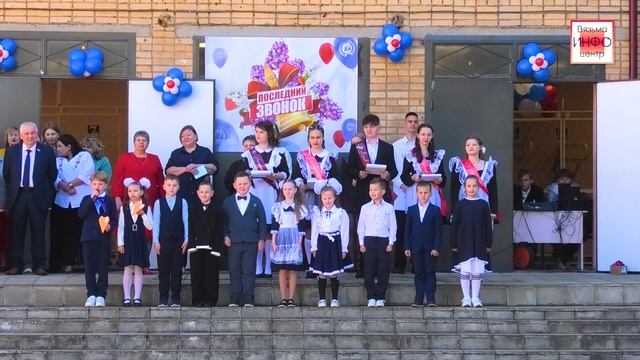 Последний звонок прозвучал для всех учащихся Вяземского округа смотреть онлайн