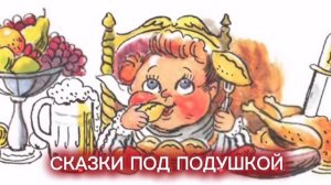 К.Чуковский «ОБЖОРА»