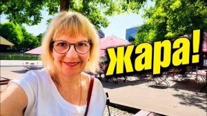 Света и Юрген- РАБОЧАЯ ЖАРА И УЮТНЫЙ ВЕЧЕР ВДВОЁМ.