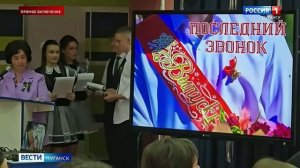 Прямой эфир: В школах ЛНР проходят последние звонки