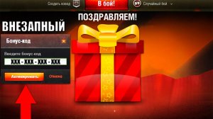 Радость Старикам Танков! Новый Бонус Код с Подарком и Новости Мира Танков!