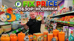 ФИКС ПРАЙС🛒СОЛНЕЧНАЯ коллекция🌻БОЖЕСТВЕННОЕ умиротворение😇неудержалась КУПИЛА оранжевую🤣