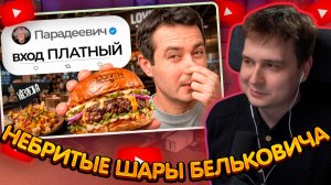 ДЖЕНТЛ ГУСЬ смотрит «Я попробовал ХУДШИЕ рестораны знаменитостей (скам)» САМЫЙ САХАР