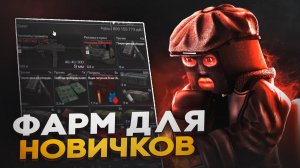 ЛЕГКИЕ 1КК В ЧАС ДЛЯ НОВИЧКОВ В STALCRAFT X | ГАЙД НА ЗАРАБОТОК ДЛЯ НОВИЧКОВ СТАЛКРАФТ