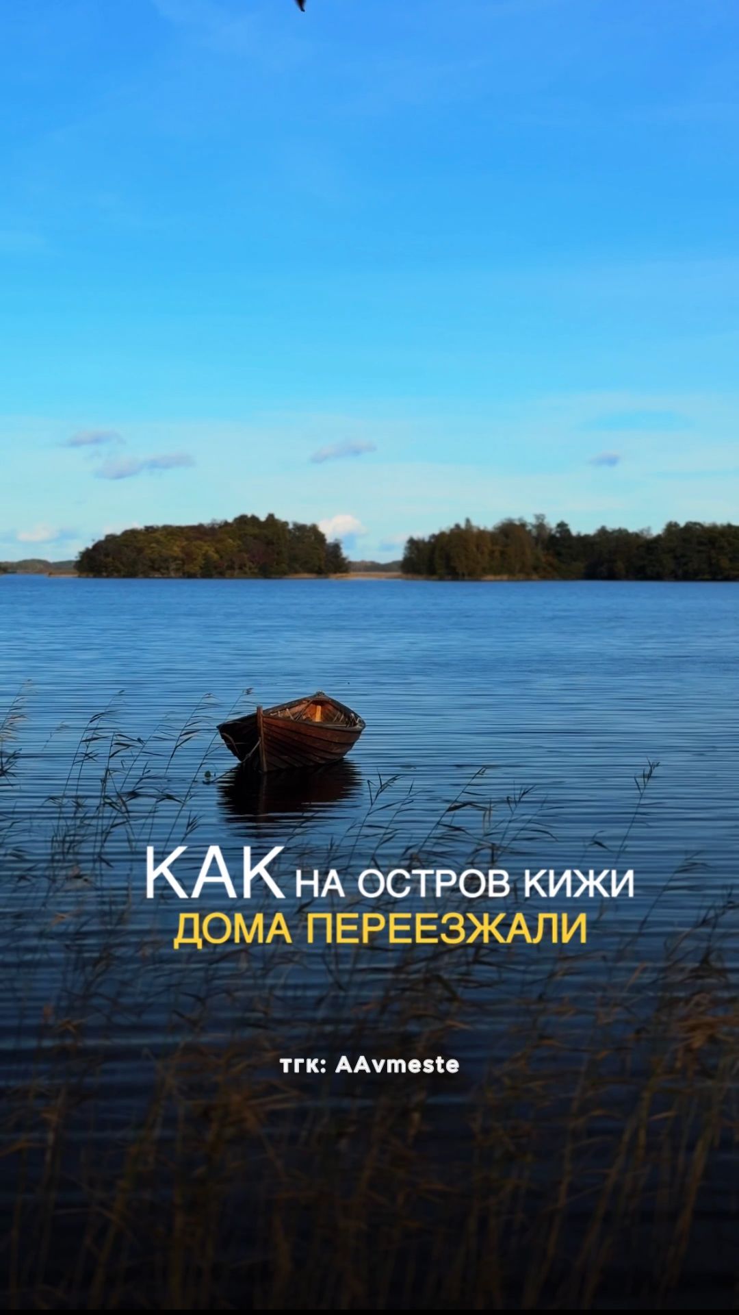 Вся правда о домах в музее-заповеднике Кижи
