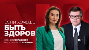 «ЕСЛИ ХОЧЕШЬ БЫТЬ ЗДОРОВ!» Информационно-медицинская программа о здоровье от 26.05.2026