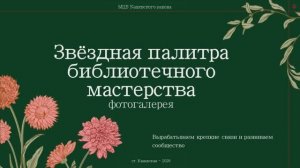 День библиотек