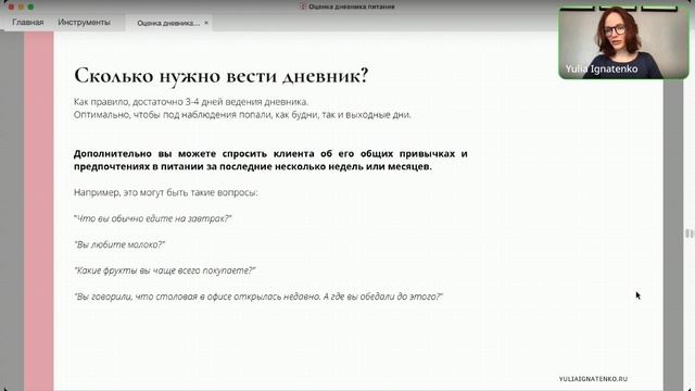 Оценка дневника питания