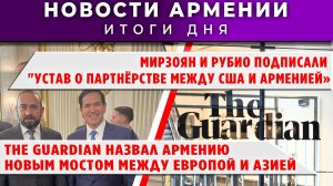 Новости Армении и Диаспоры | 26 мая 2026