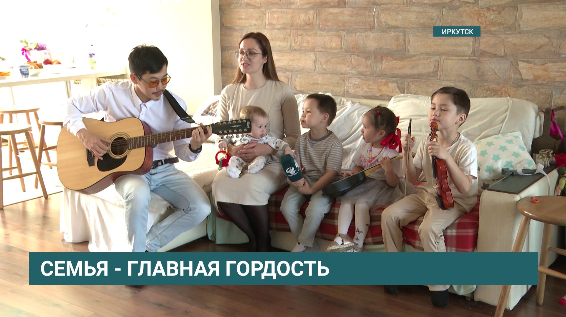 Семья Бунаевых - победитель конкурса «Гордость земли Иркутской» смотреть онлайн