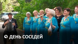 Как в Ставрополе отметили день соседей»