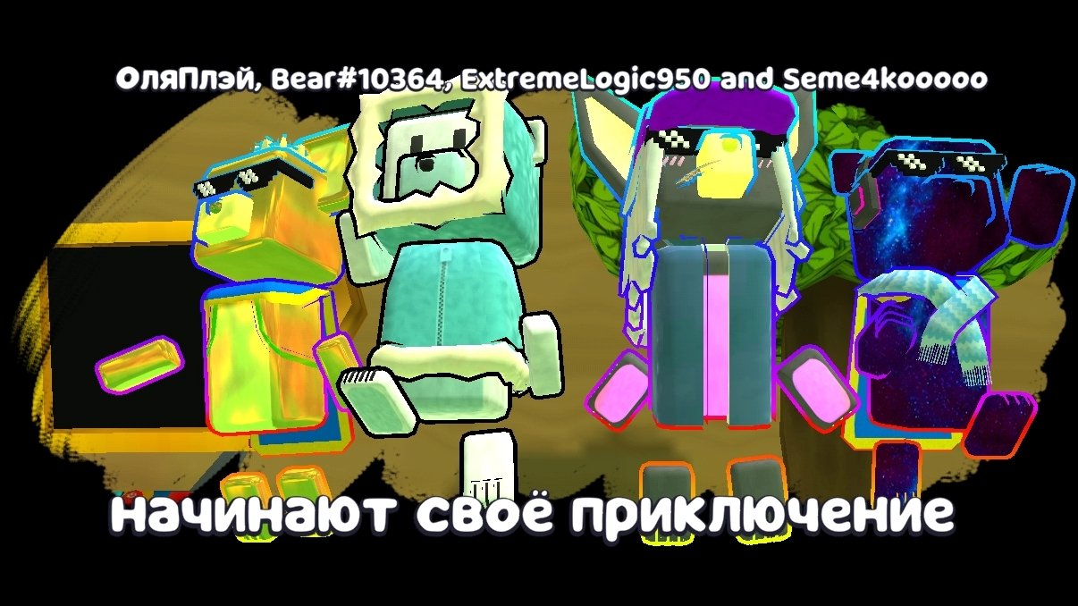 На сходке Оля Плей! (1 часть)