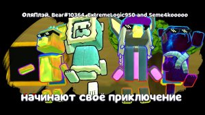 На сходке Оля Плей! (1 часть)