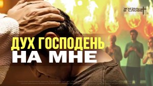 ДУХ ГОСПОДЕНЬ НА МНЕ | 24.05.2026 | ВОСКРЕСНОЕ БОГОСЛУЖЕНИЕ
