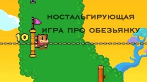 Установить ту САМУЮ игру про 🐒