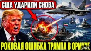 США нанесли удары по Ирану! И сразу попали в ЛОВУШКУ