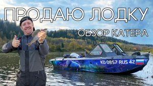 ОБЗОР МОЕЙ ВОДОМЕТНОЙ ПНД ЛОДКИ, КОТОРУЮ ПРОДАЮ