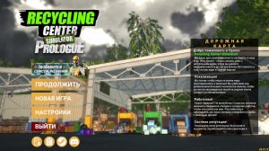 Recycling Center Simulator Prologue