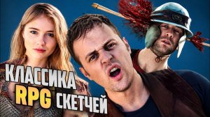 Сборник Классических Скетчей (EPIC NPC MAN)