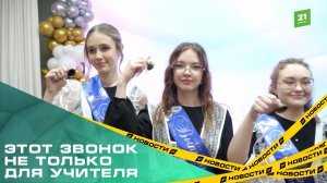 Этот звонок не только для учителя. Челябинские выпускники прощаются со школой