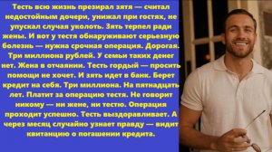 Истории из жизни | Аудио рассказы | Тесть всю жизнь презирал зятя — считал  | Жизненные истории