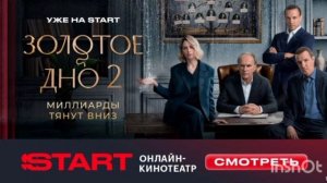 Промокод на 30 дней бесплатного доступа в онлайн кинотеатр Start, смотрите описание