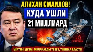 Пенсии для «мертвых душ» куда ушли 21 миллиард тенге в Казахстане